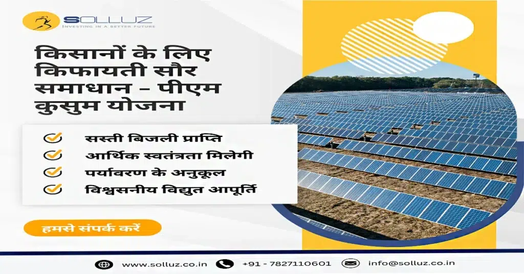 PM Kusum Yojana